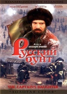 Русский бунт