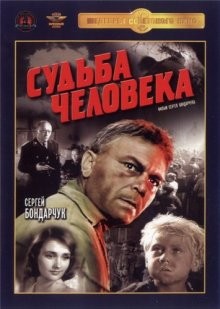 Судьба человека