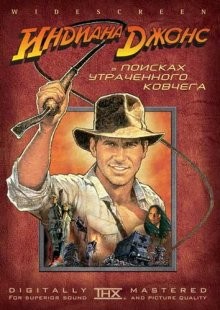 Индиана Джонс в поисках утраченного ковчега / Indiana Jones and the Raiders of the Lost Ark () смотреть онлайн бесплатно в отличном качестве