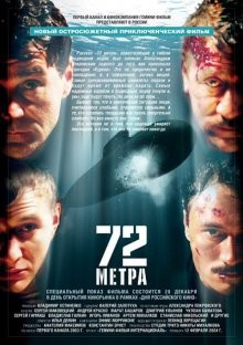 72 метра