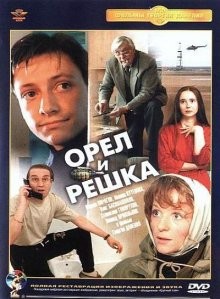 Орел и решка /  () смотреть онлайн бесплатно в отличном качестве