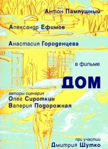 Дом малютки /  () смотреть онлайн бесплатно в отличном качестве