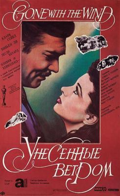 Унесенные ветром (Gone with the Wind)  года смотреть онлайн бесплатно в отличном качестве. Постер