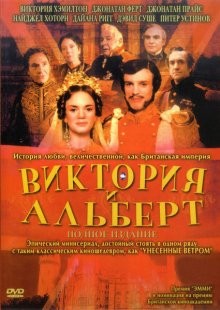 Виктория и Альберт / Victoria & Albert (2001) смотреть онлайн бесплатно в отличном качестве