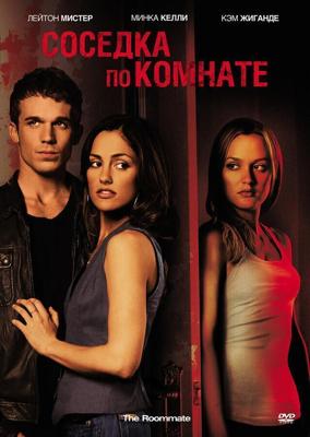 Соседка по комнате (The Roommate) 2011 года смотреть онлайн бесплатно в отличном качестве. Постер