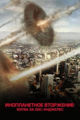 Инопланетное вторжение: Битва за Лос-Анджелес / Battle Los Angeles (2011) смотреть онлайн бесплатно в отличном качестве