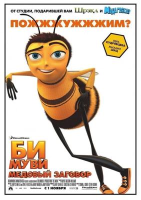 Би Муви: Медовый заговор / Bee Movie (2007) смотреть онлайн бесплатно в отличном качестве