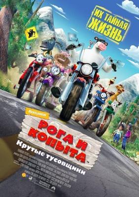 Рога и копыта / Barnyard (2006) смотреть онлайн бесплатно в отличном качестве