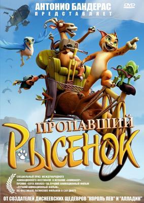 Пропавший рысенок / El lince perdido (2008) смотреть онлайн бесплатно в отличном качестве