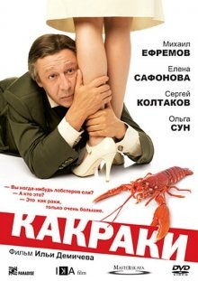 Какраки /  (None) смотреть онлайн бесплатно в отличном качестве