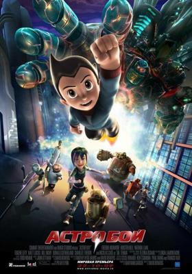 Астробой / Astro Boy (2009) смотреть онлайн бесплатно в отличном качестве