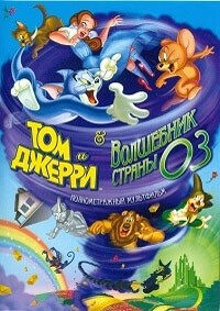 Том и Джерри и Волшебник из страны Оз / Tom and Jerry & The Wizard of Oz (2011) смотреть онлайн бесплатно в отличном качестве