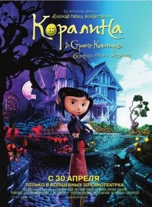 Коралина в Стране Кошмаров / Coraline (2008) смотреть онлайн бесплатно в отличном качестве