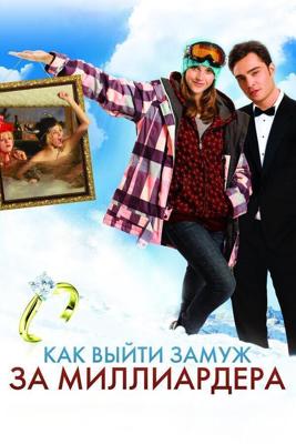 Как выйти замуж за миллиардера (Chalet Girl) 2010 года смотреть онлайн бесплатно в отличном качестве. Постер