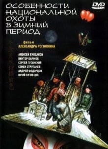 Особенности национальной охоты в зимний период /  () смотреть онлайн бесплатно в отличном качестве