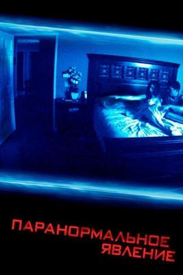 Паранормальное явление / Paranormal Activity (2016) смотреть онлайн бесплатно в отличном качестве