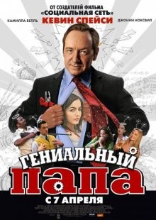 Гениальный папа / Father of Invention (2010) смотреть онлайн бесплатно в отличном качестве