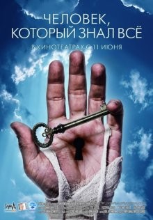 Человек, который знал всё ()  года смотреть онлайн бесплатно в отличном качестве. Постер