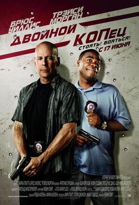 Двойной КОПец / Cop Out (2010) смотреть онлайн бесплатно в отличном качестве