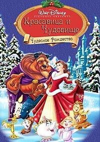 Красавица и чудовище: Чудесное Рождество / Beauty and the Beast: The Enchanted Christmas (None) смотреть онлайн бесплатно в отличном качестве