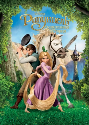 Рапунцель: Запутанная история / Tangled (2010) смотреть онлайн бесплатно в отличном качестве