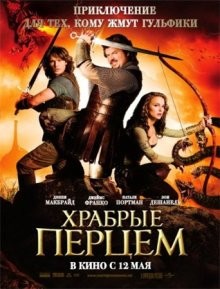 Храбрые перцем / Your Highness (2011) смотреть онлайн бесплатно в отличном качестве