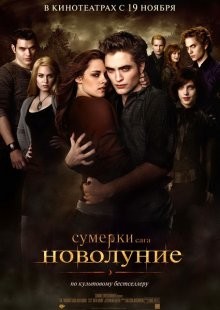 Сумерки: Сага - Новолуние / New Moon (2009) смотреть онлайн бесплатно в отличном качестве