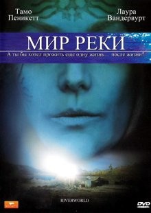 Мир реки / Riverworld (None) смотреть онлайн бесплатно в отличном качестве