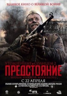 Утомленные солнцем 2: Предстояние /  (None) смотреть онлайн бесплатно в отличном качестве