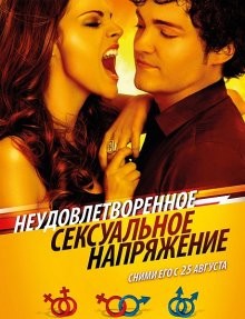 Неудовлетворенное сексуальное напряжение / Tensión sexual no resuelta (2010) смотреть онлайн бесплатно в отличном качестве