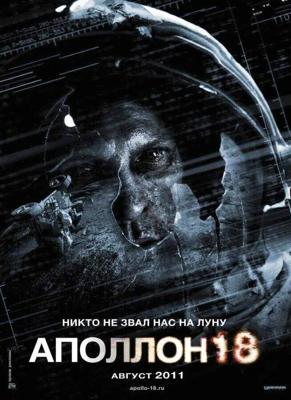 Аполлон 18 / Apollo 18 (2011) смотреть онлайн бесплатно в отличном качестве