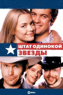 Штат одинокой звезды / Lone Star State of Mind (2002) смотреть онлайн бесплатно в отличном качестве