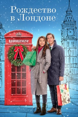 Рождество в Лондоне / Jolly Good Christmas / Christmas in London (2022) смотреть онлайн бесплатно в отличном качестве