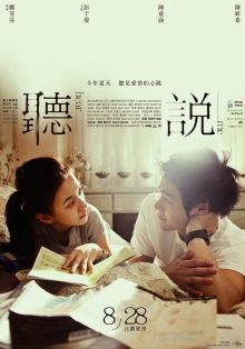 Услышь меня / Ting shuo (2009) смотреть онлайн бесплатно в отличном качестве