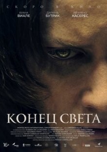 Конец света / Lo inevitable (2021) смотреть онлайн бесплатно в отличном качестве