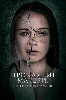 Материнство / Motherly (2021) смотреть онлайн бесплатно в отличном качестве