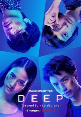 Омут / Deep (2021) смотреть онлайн бесплатно в отличном качестве