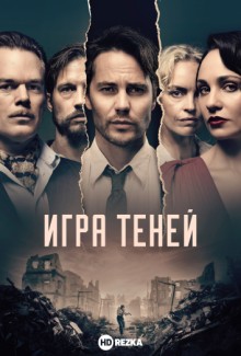 Игра теней / Shadowplay (None) смотреть онлайн бесплатно в отличном качестве