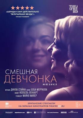 Смешная девчонка / Funny Girl (2018) смотреть онлайн бесплатно в отличном качестве