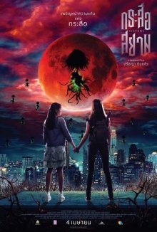 Сестры / Sisters (2019) смотреть онлайн бесплатно в отличном качестве