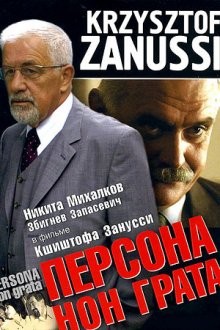 Персона нон грата / Persona non grata (2005) смотреть онлайн бесплатно в отличном качестве