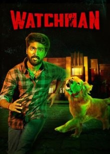 Страж / Watchman (2019) смотреть онлайн бесплатно в отличном качестве