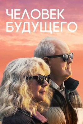 Человек будущего / The Tomorrow Man (2019) смотреть онлайн бесплатно в отличном качестве