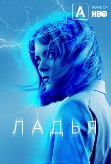 Ладья / The Rook (2019) смотреть онлайн бесплатно в отличном качестве