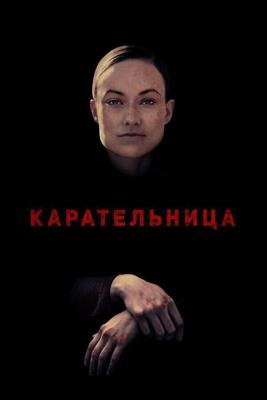 Карательница (A Vigilante) 2018 года смотреть онлайн бесплатно в отличном качестве. Постер