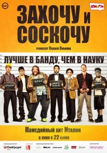 Захочу и соскочу / Smetto quando voglio (2014) смотреть онлайн бесплатно в отличном качестве