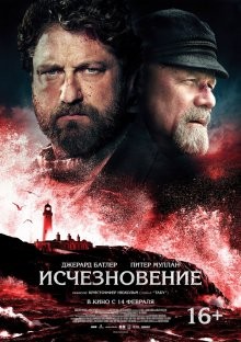 Исчезновение / The Vanishing (2018) смотреть онлайн бесплатно в отличном качестве