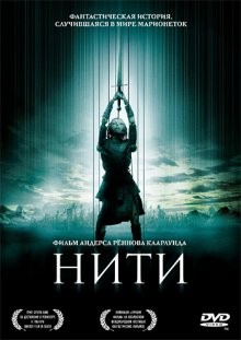 Нити / Strings () смотреть онлайн бесплатно в отличном качестве