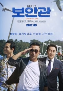 Шериф / Boangwan (2017) смотреть онлайн бесплатно в отличном качестве