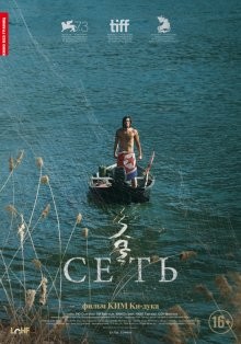 Сеть / Geumul (2016) смотреть онлайн бесплатно в отличном качестве